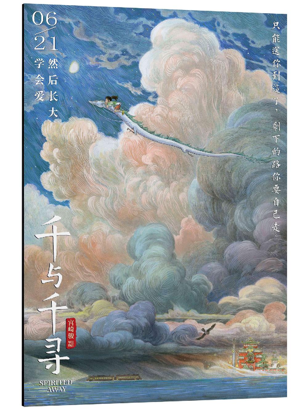 posterlounge Aluminium print De reis van Chihiro (Chinees)