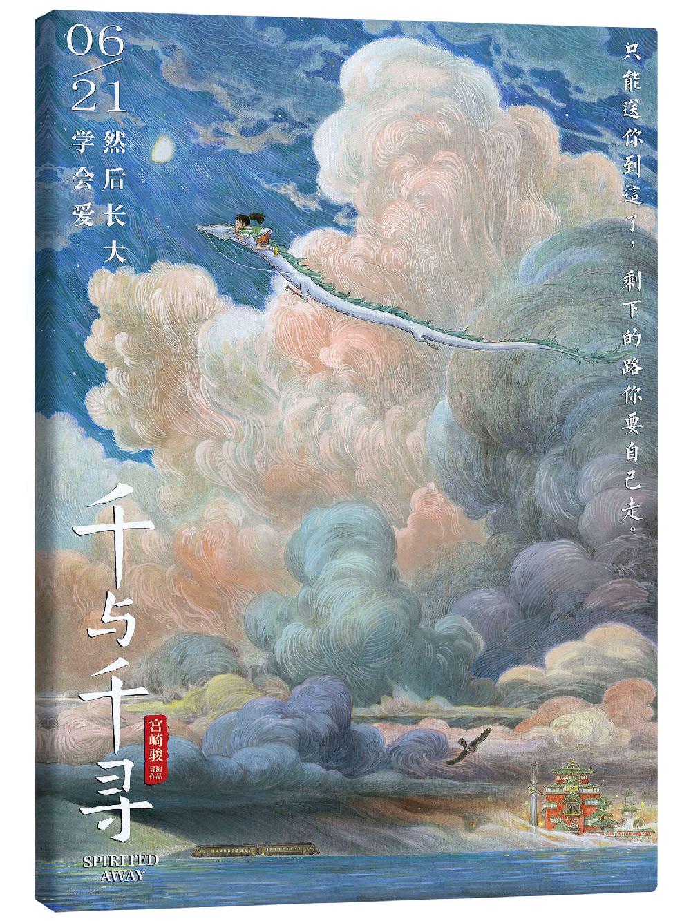 posterlounge Canvas print De reis van Chihiro (Chinees)