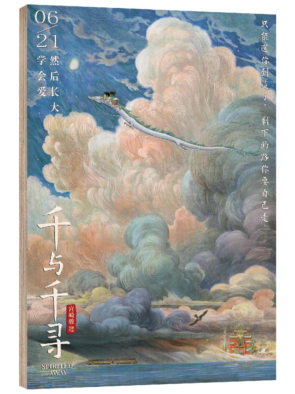 posterlounge Hout print De reis van Chihiro (Chinees)