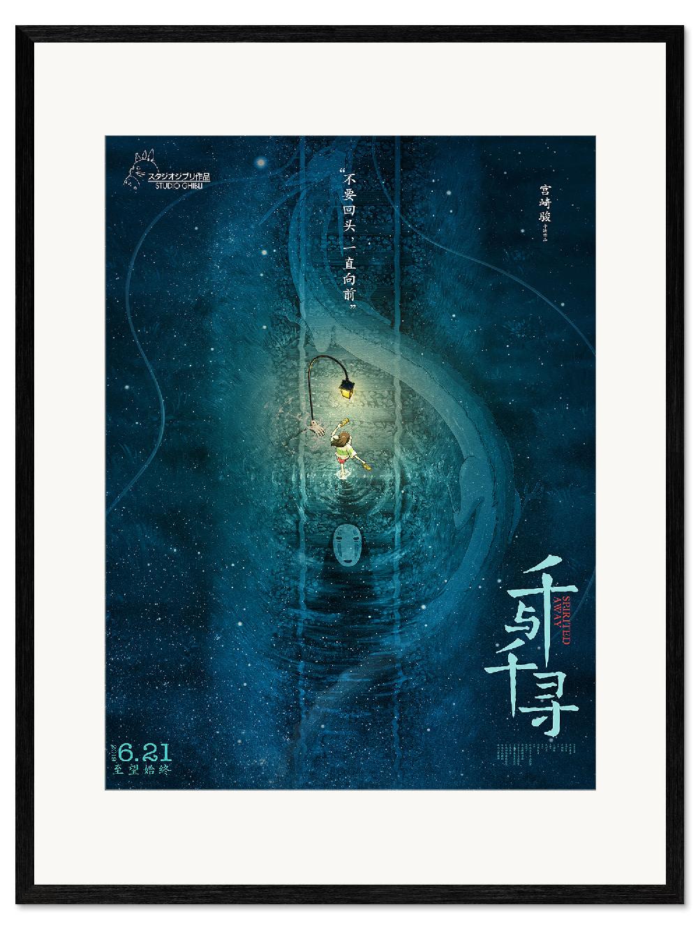 posterlounge Ingelijste kunstdruk De reis van Chihiro (Chinees) III