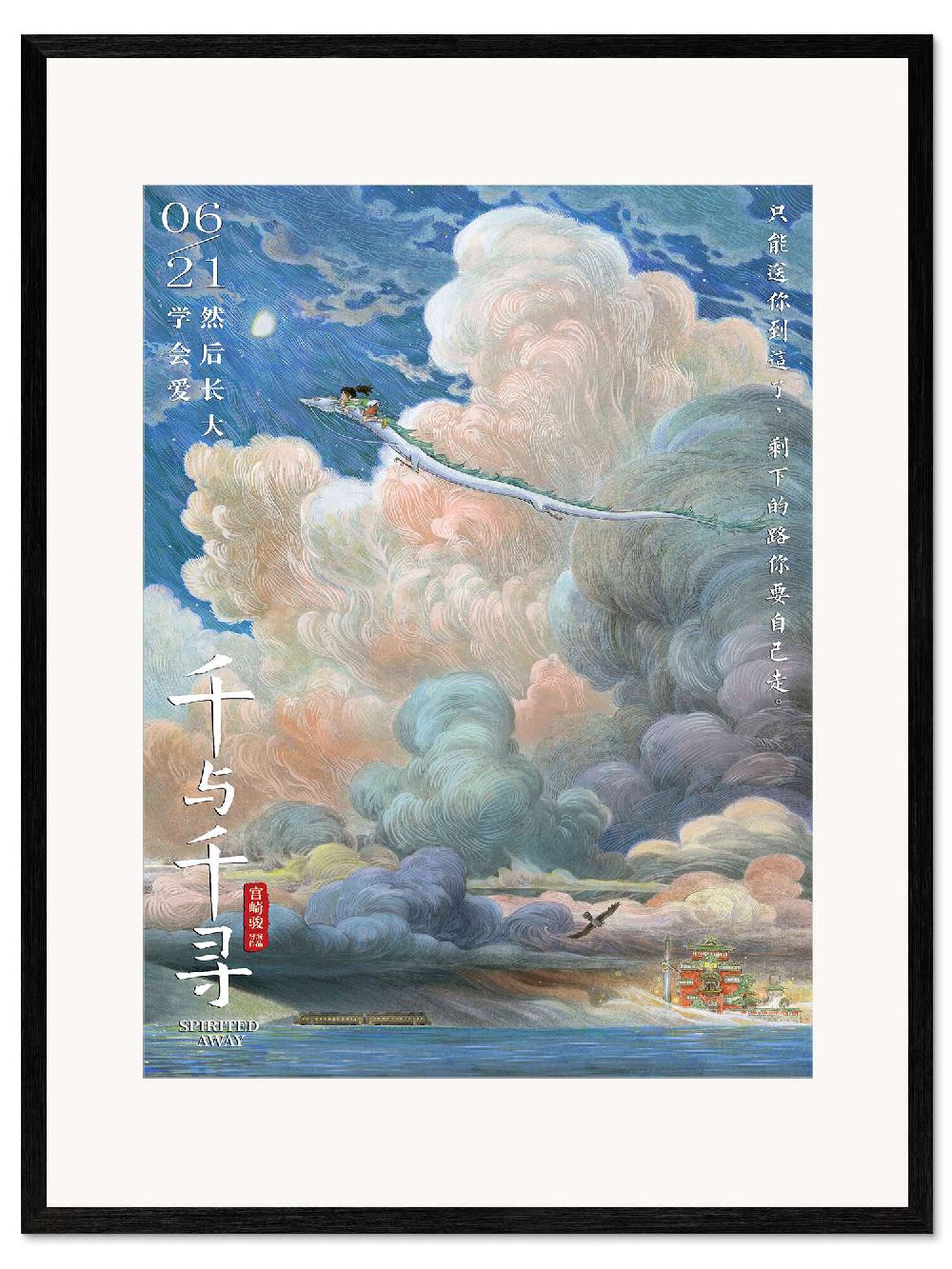 posterlounge Ingelijste kunstdruk De reis van Chihiro (Chinees)