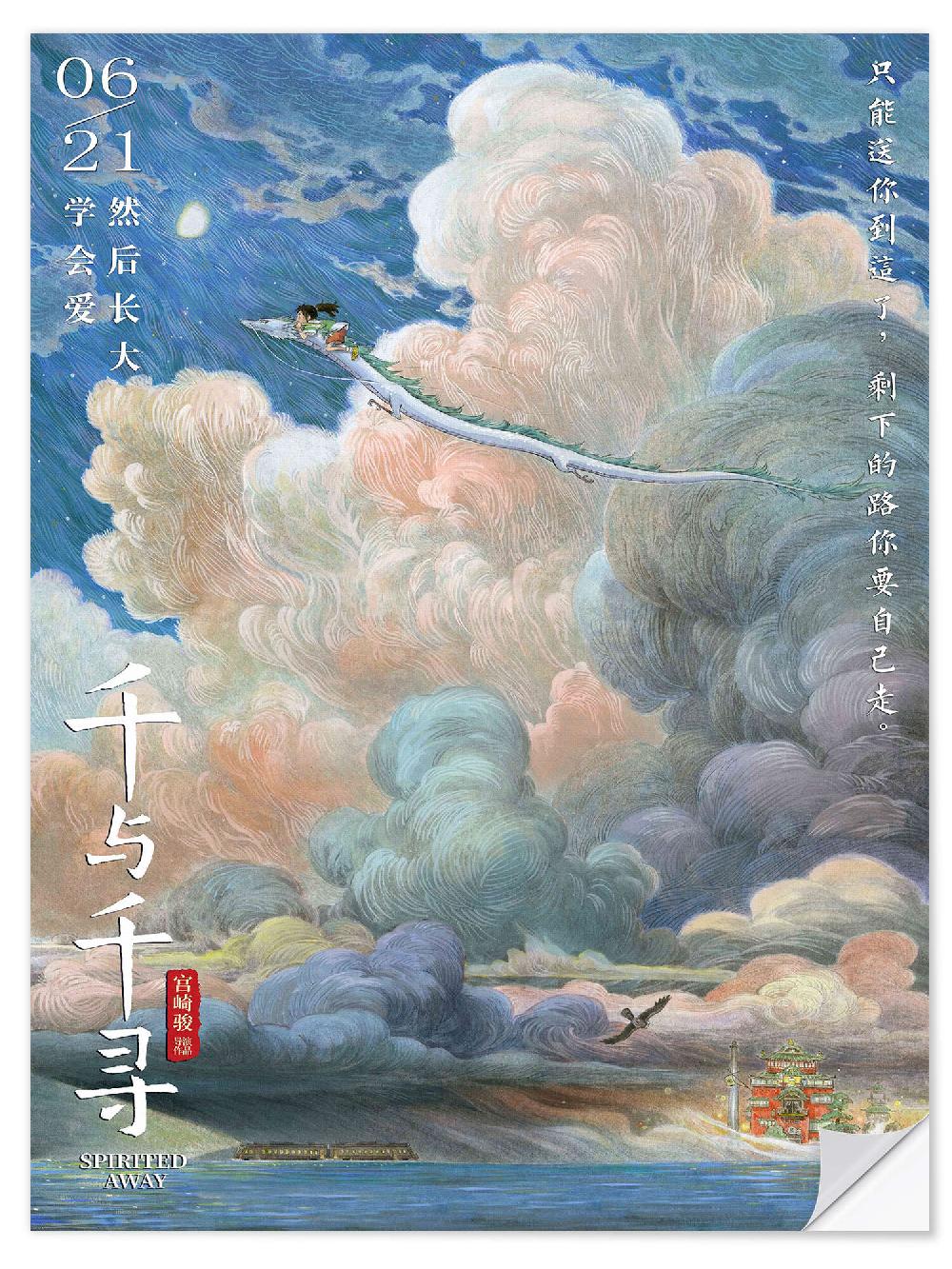 posterlounge Muursticker De reis van Chihiro (Chinees)