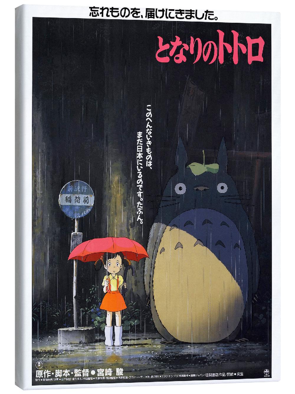 posterlounge Canvas print My Neighbor Totoro