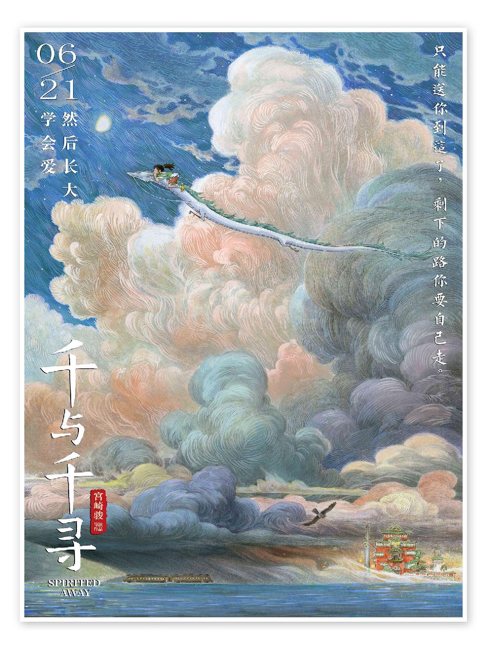 posterlounge Poster De reis van Chihiro (Chinees)