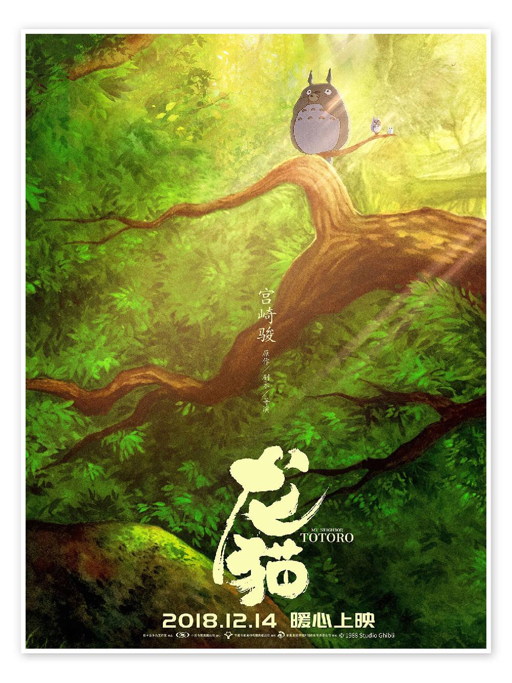 posterlounge Poster My neighbor Totoro (Japans)