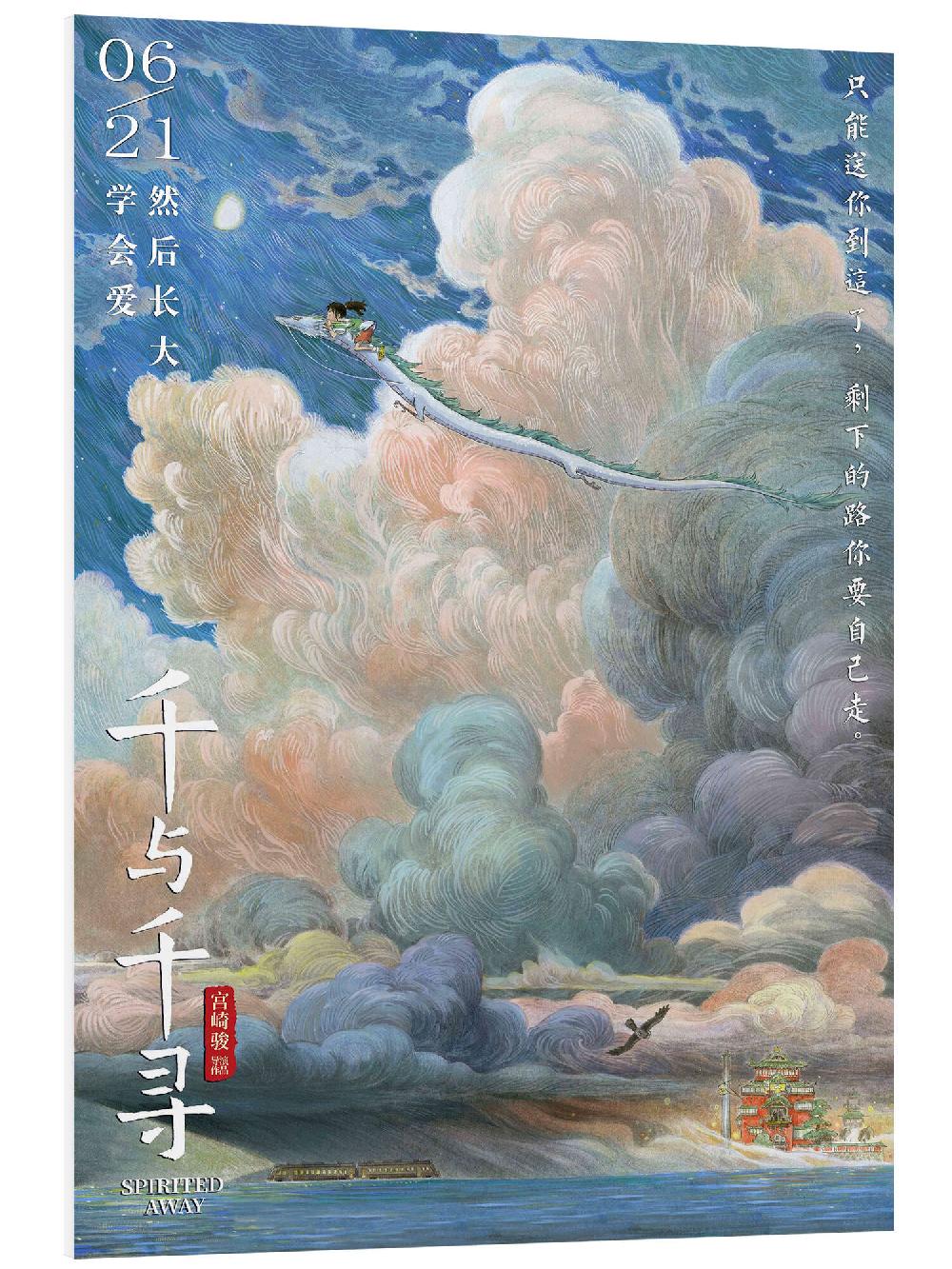 posterlounge PVC print De reis van Chihiro (Chinees)