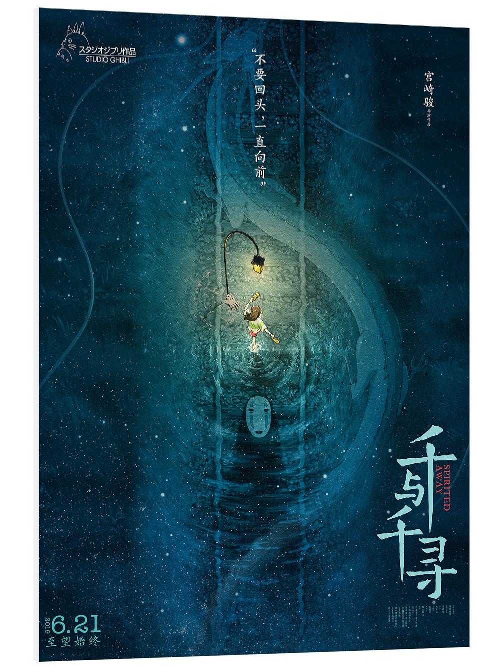 posterlounge PVC print De reis van Chihiro (Chinees) III